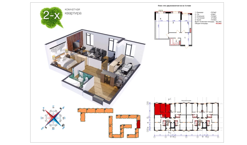 2-xonali xonadon 65 m²  6/6 qavat