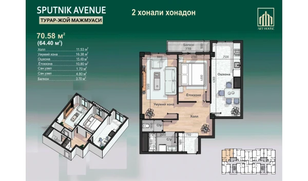 2-комнатная квартира 70.58 м²  6/12 этаж | Жилой комплекс SPUTNIK AVENUE