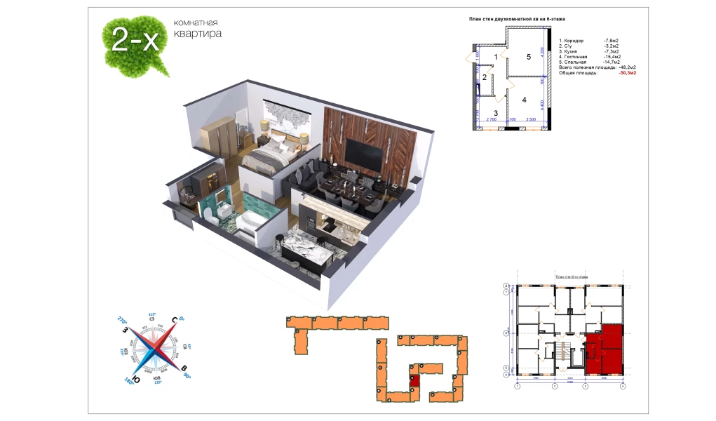 2-xonali xonadon 50.3 m²  6/6 qavat