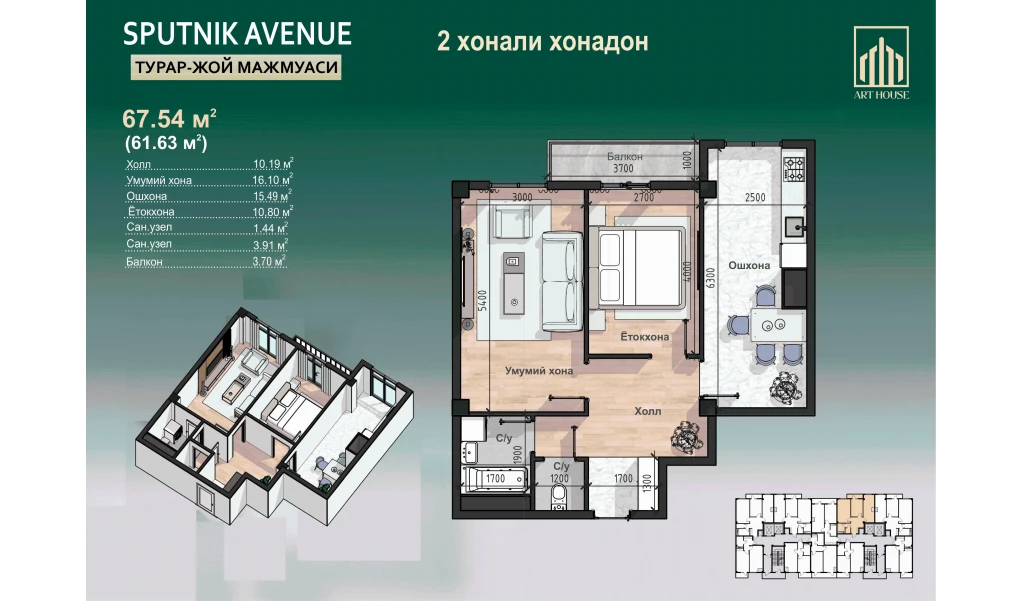 2-xonali xonadon 67.54 m²  9/12 qavat | SPUTNIK AVENUE Turar-joy majmuasi