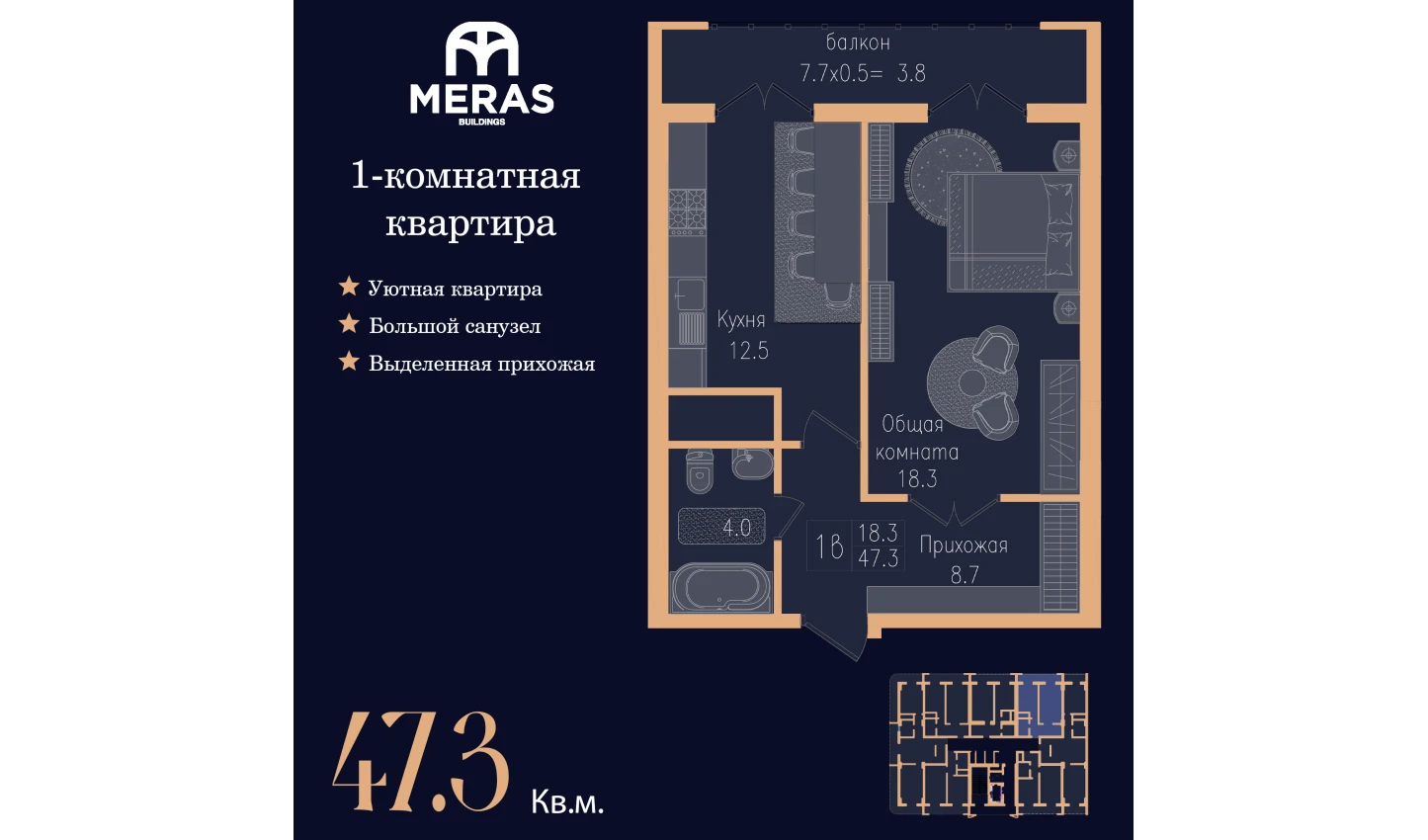 1-xonali xonadon 47.3 m²  11/11 qavat