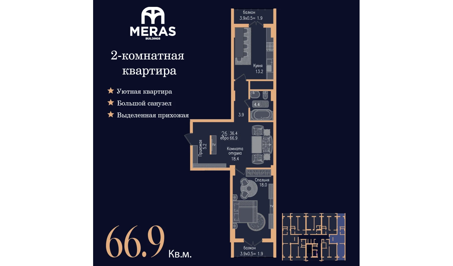 2-комнатная квартира 66.9 м²  15/15 этаж