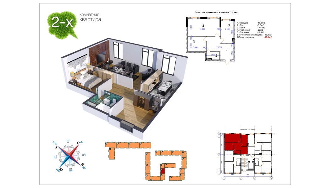 2-комнатная квартира 66.3 м²  2/2 этаж