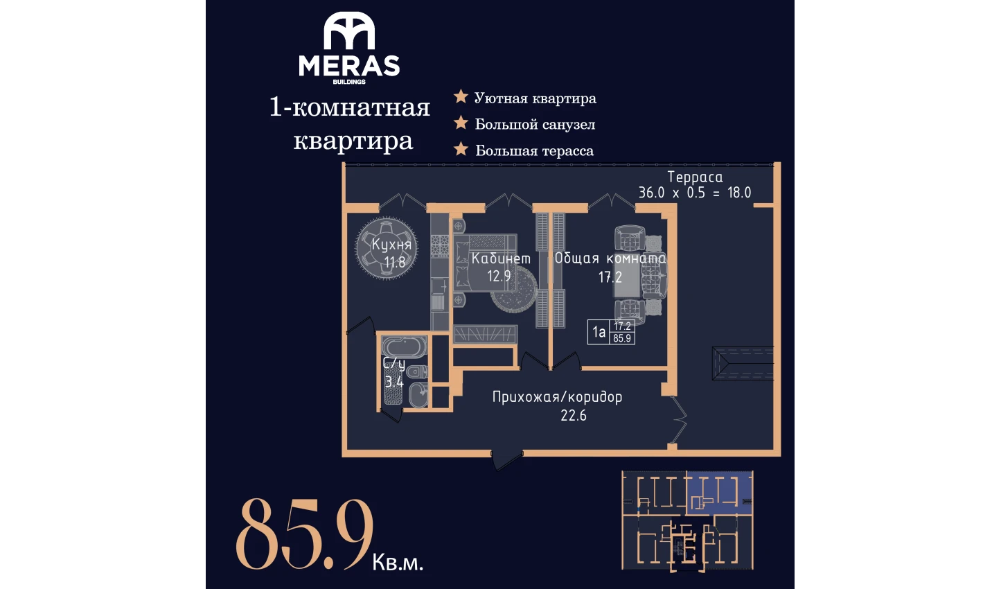 1-комнатная квартира 85.9 м²  17/17 этаж