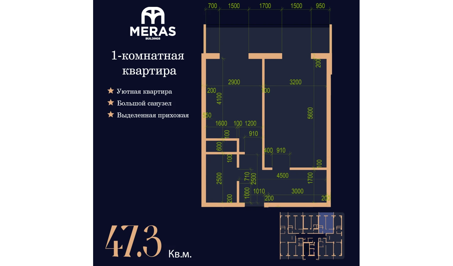 1-комнатная квартира 47.3 м²  5/5 этаж