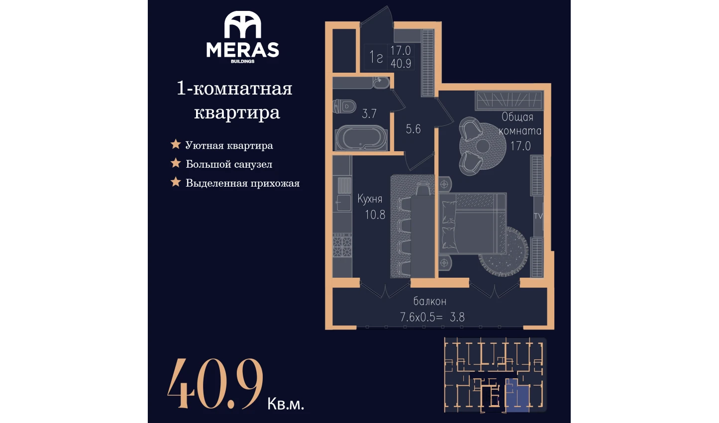 1-комнатная квартира 40.9 м²  5/5 этаж