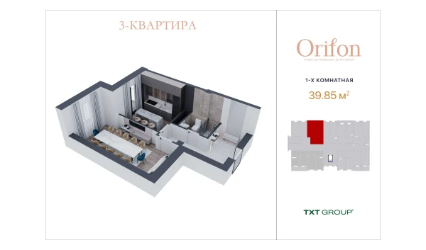 1-комнатная квартира 39.85 м²  7/10 этаж | Жилой комплекс ORIFON