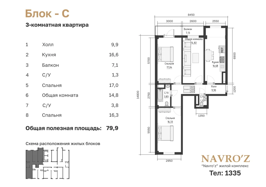 3-комнатная квартира 79.94 м²  11/11 этаж