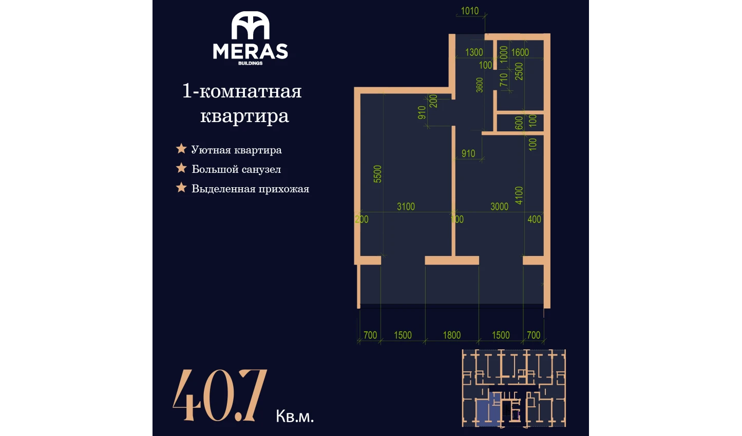 1-комнатная квартира 40.7 м²  9/9 этаж