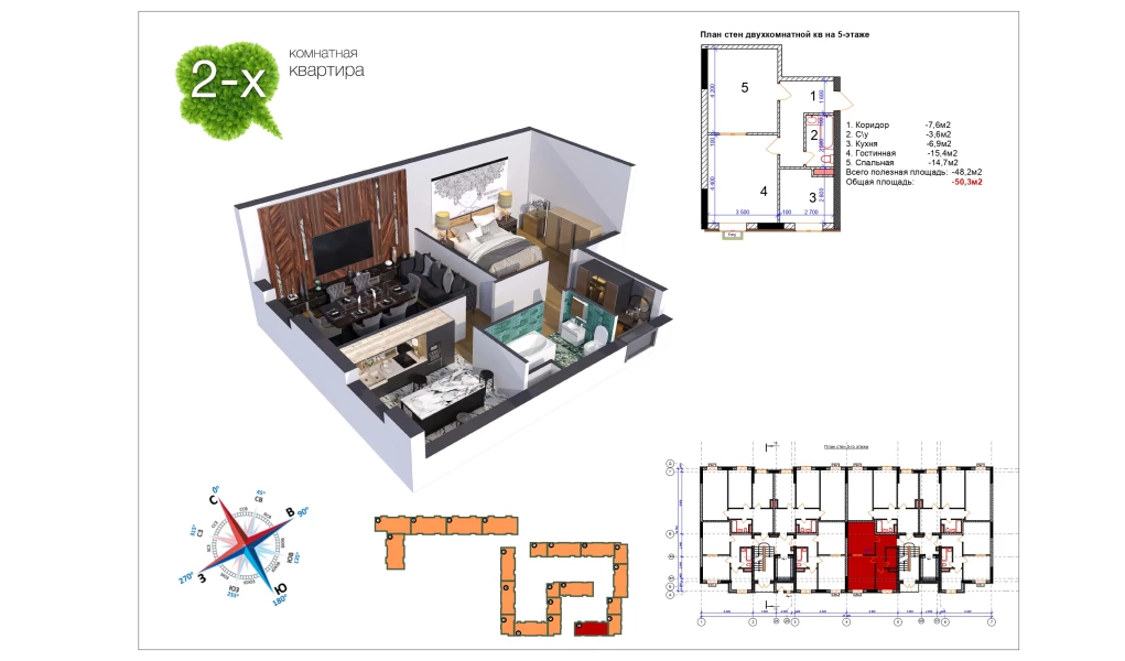 2-комнатная квартира 50 м²  1/1 этаж