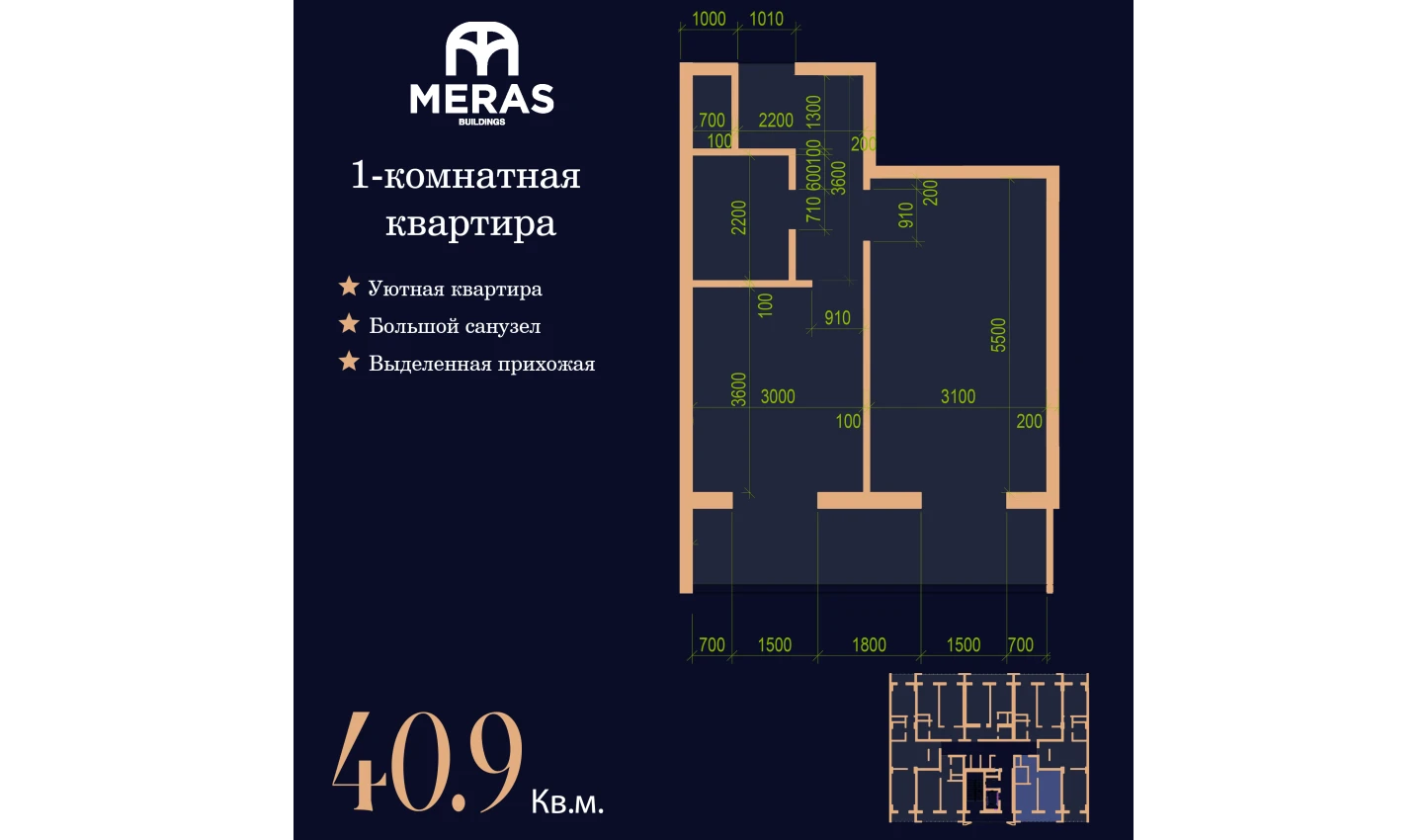 1-комнатная квартира 40.9 м²  5/5 этаж