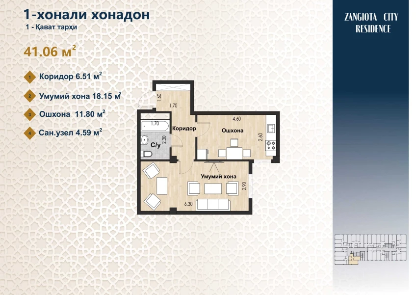 1-комнатная квартира 41.06 м²  1/1 этаж