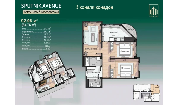 3-комнатная квартира 92.98 м²  3/12 этаж | Жилой комплекс SPUTNIK AVENUE