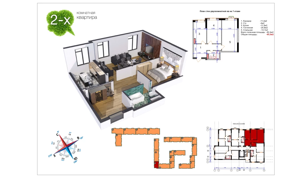 2-комнатная квартира 64.2 м²  9/9 этаж