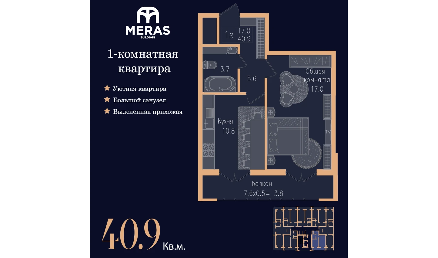 1-комнатная квартира 40.9 м²  9/9 этаж