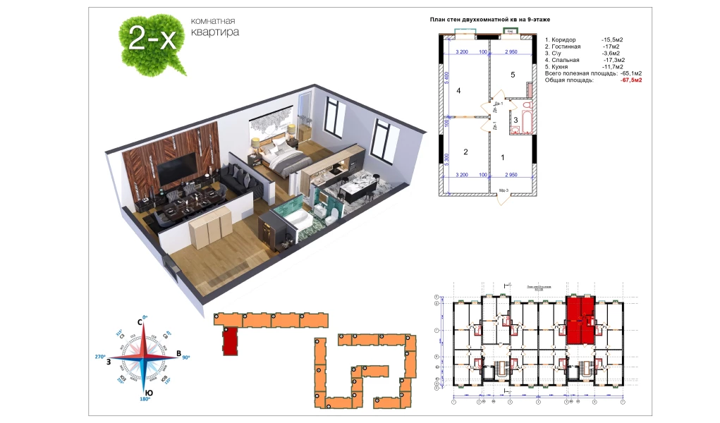 2-xonali xonadon 67.5 m²  11/11 qavat