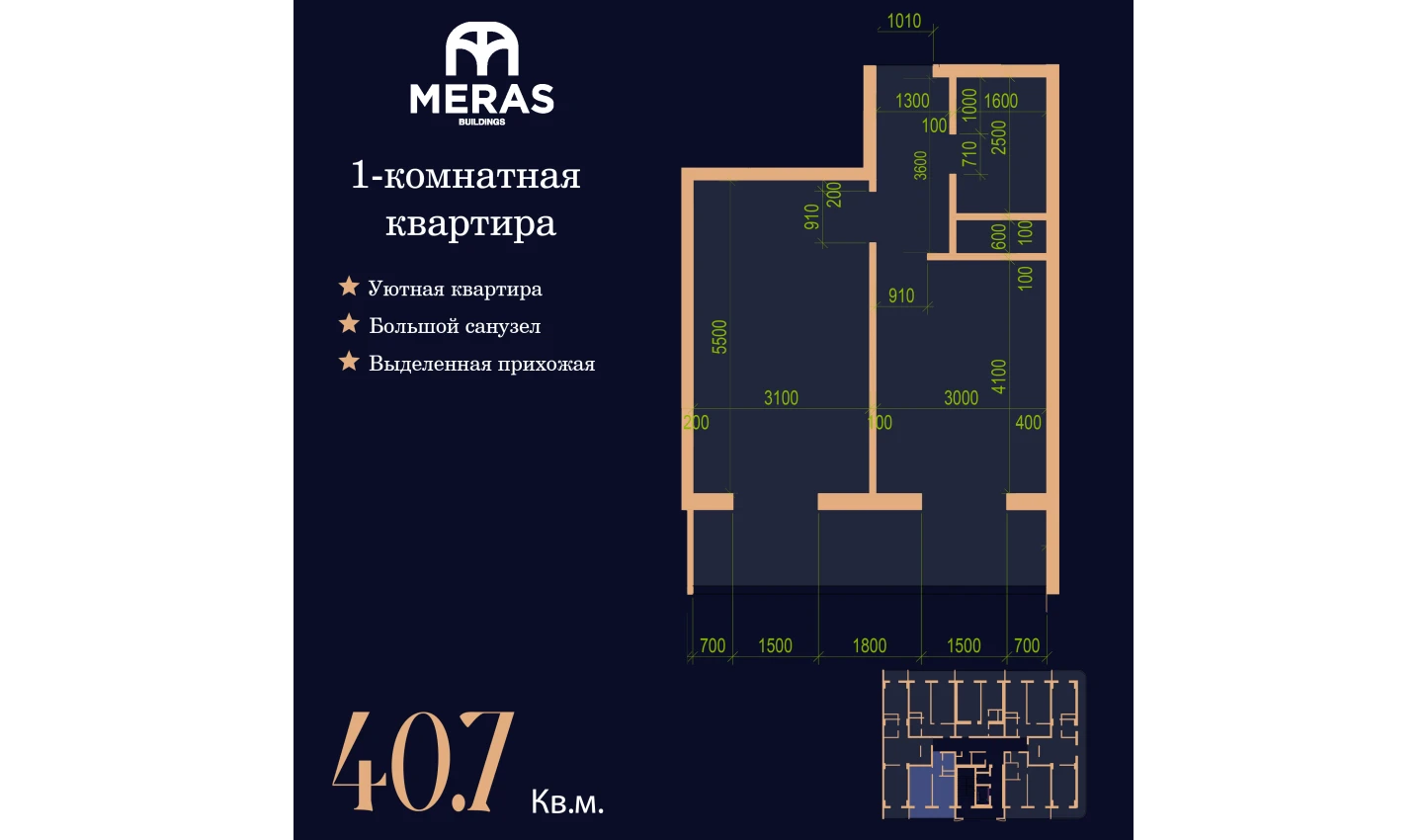 1-комнатная квартира 40.7 м²  11/11 этаж