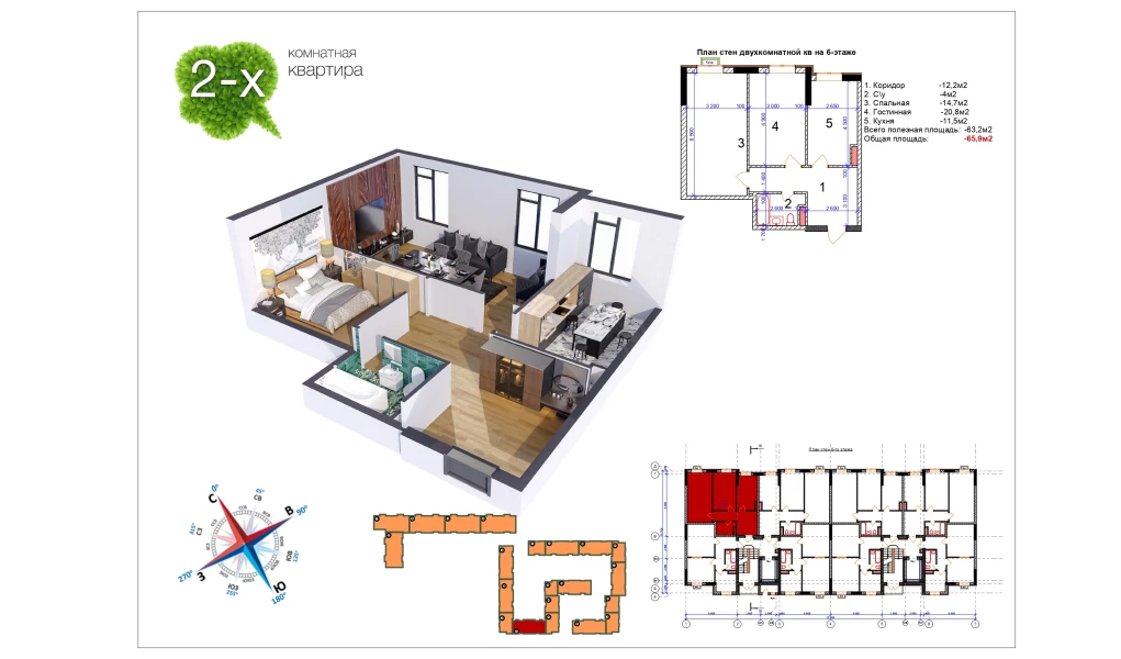 2-xonali xonadon 65 m²  1/1 qavat