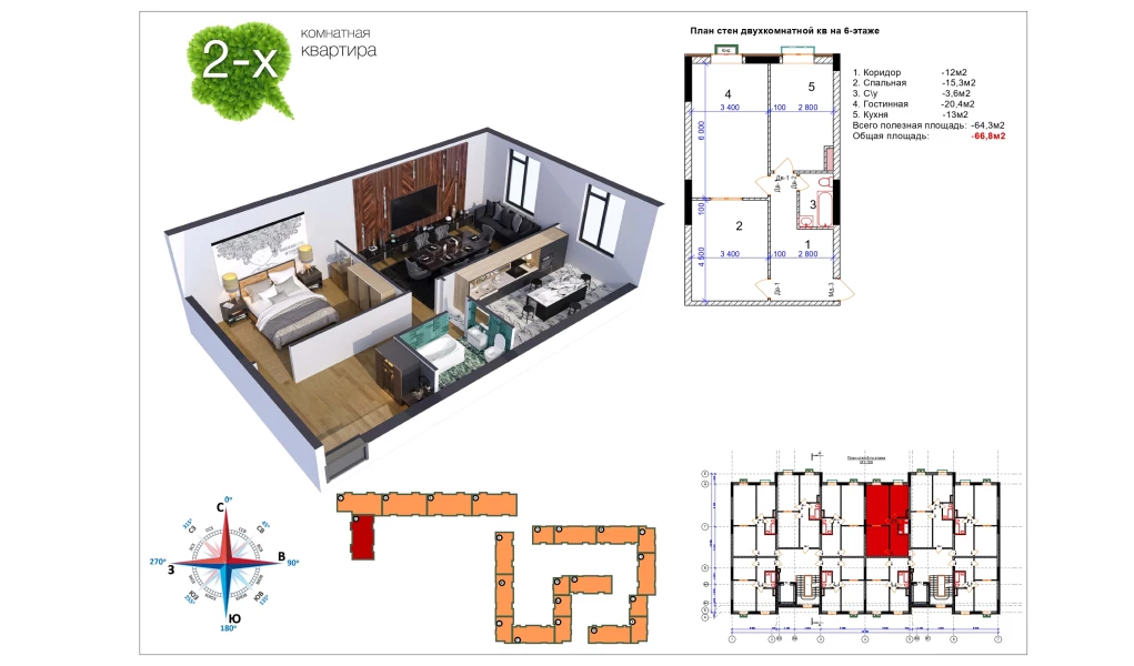 2-xonali xonadon 66.8 m²  4/4 qavat