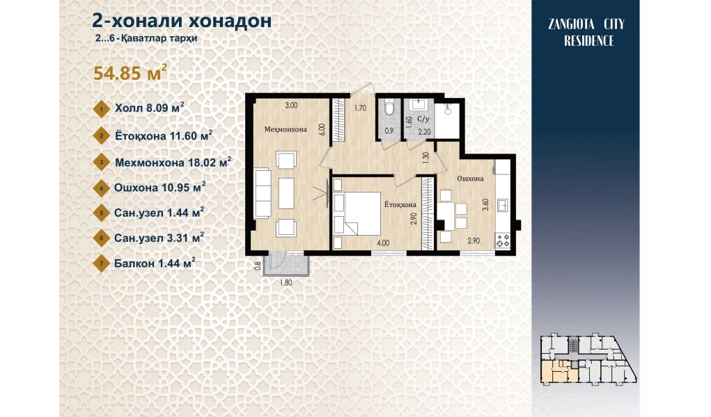 2-комнатная квартира 54.85 м²  6/6 этаж