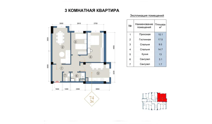 3-xonali xonadon 74 m²  2/9 qavat | FLORYA RESIDENCE Turar-joy majmuasi