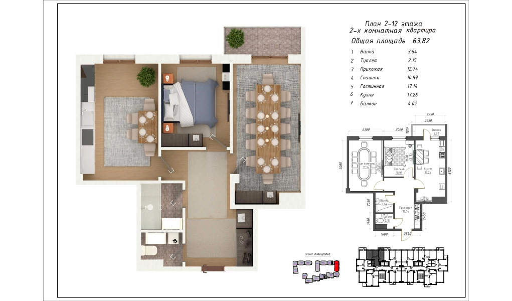 2-комнатная квартира 63.82 м²  3/3 этаж