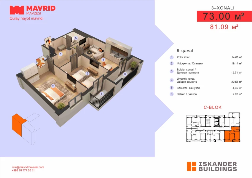 3-комнатная квартира 73 м²  9/9 этаж