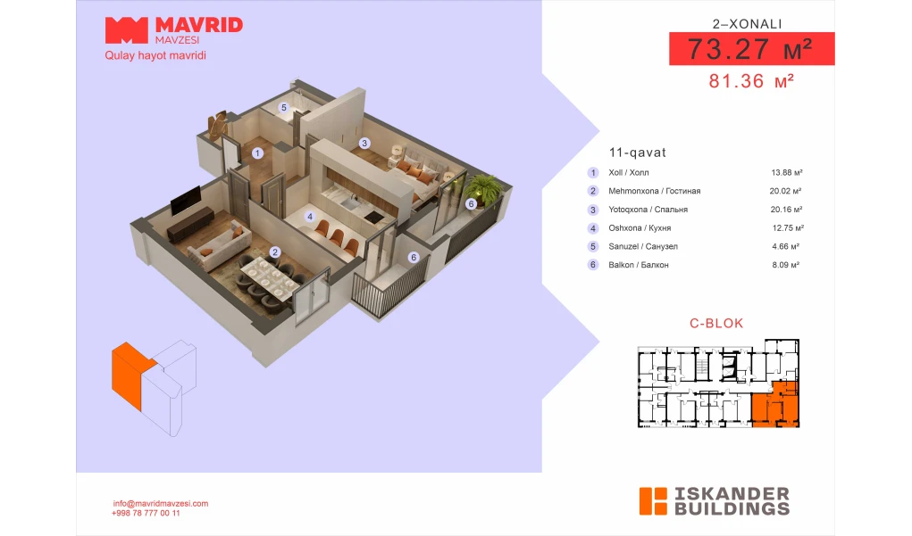 2-комнатная квартира 73.27 м²  11/11 этаж