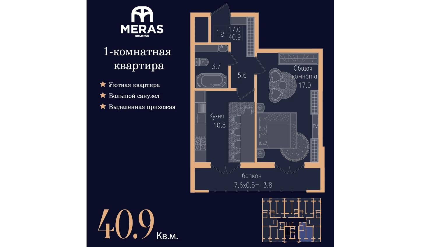 1-комнатная квартира 40.9 м²  10/10 этаж