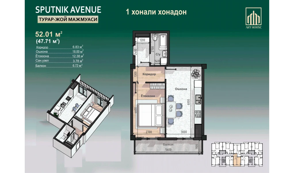 1-xonali xonadon 52.01 m²  10/12 qavat | SPUTNIK AVENUE Turar-joy majmuasi