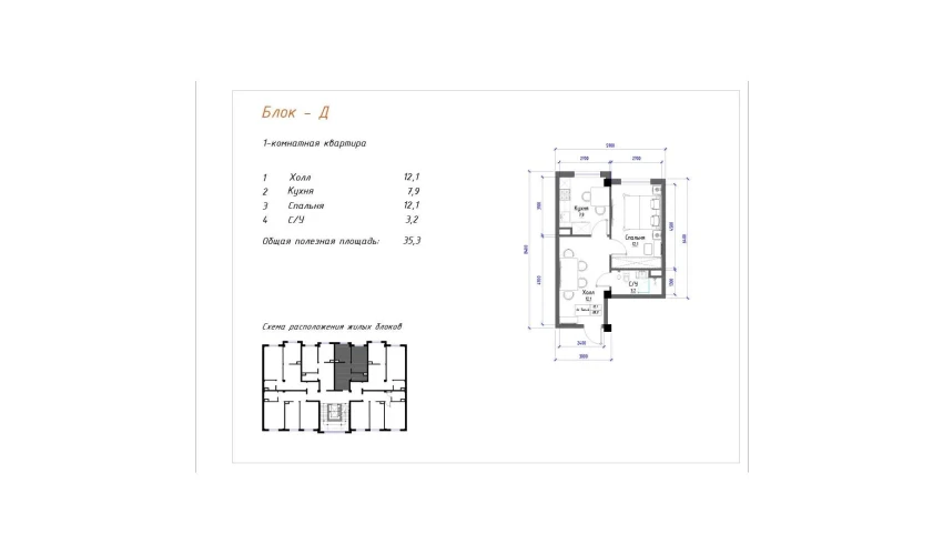 1-xonali xonadon 35.3 m²  3/5 qavat | Yangi O'zbekiston Turar-joy majmuasi