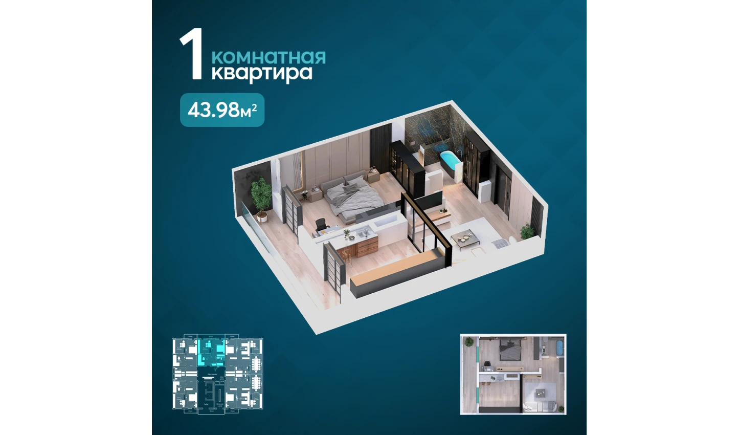 1-комнатная квартира 43.98 м²  11/11 этаж