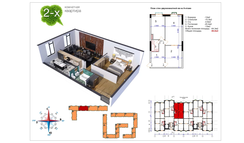 2-комнатная квартира 66.3 м²  11/11 этаж