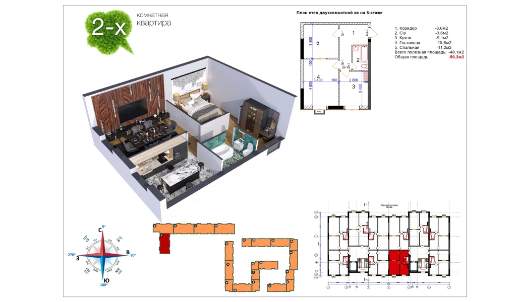 2-xonali xonadon 50.4 m²  8/8 qavat