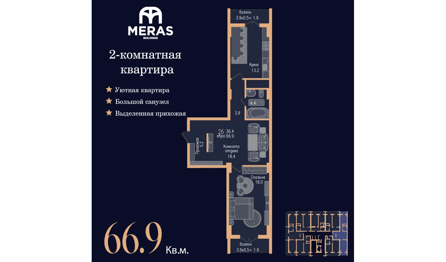 2-комнатная квартира 66.9 м²  14/14 этаж