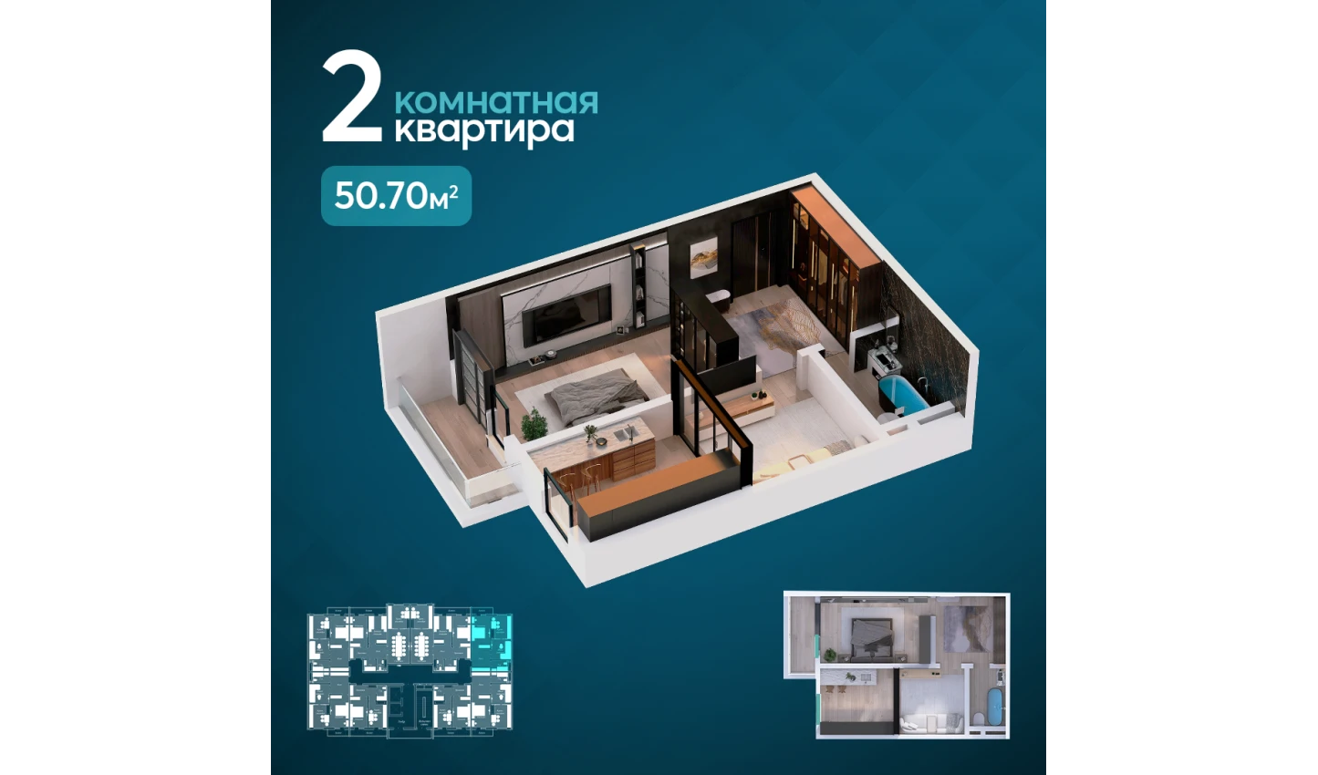 2-комнатная квартира 50.7 м²  16/16 этаж