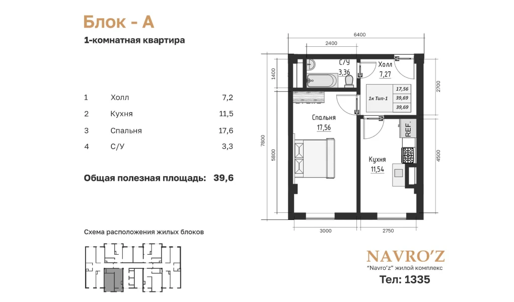 1-комнатная квартира 39.69 м²  1/1 этаж