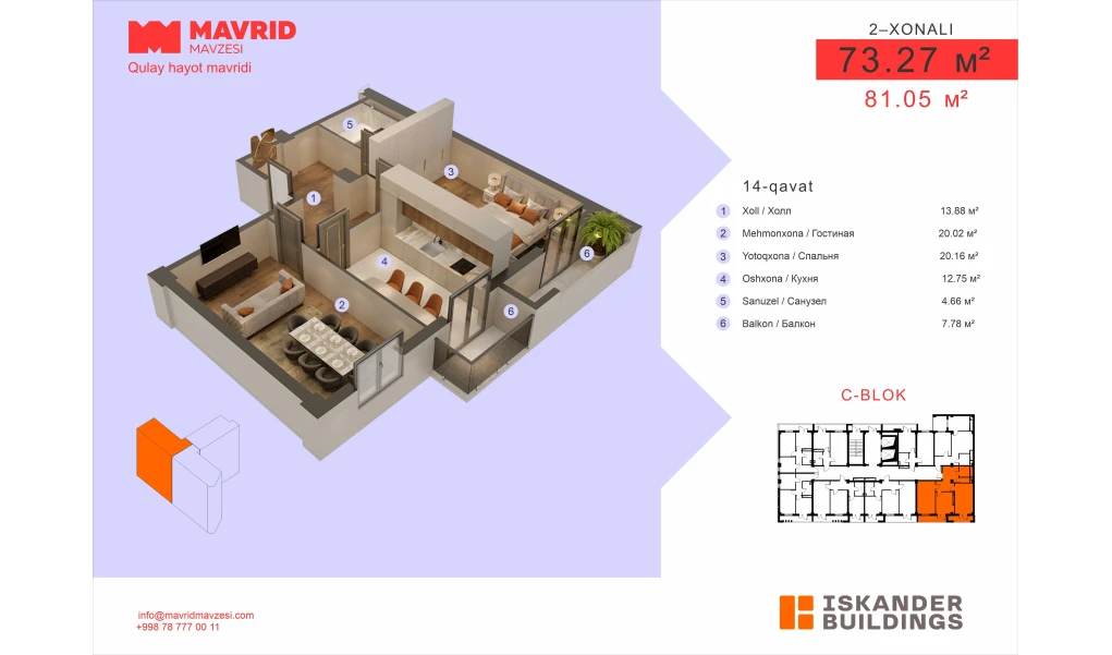 2-комнатная квартира 73.27 м²  14/14 этаж