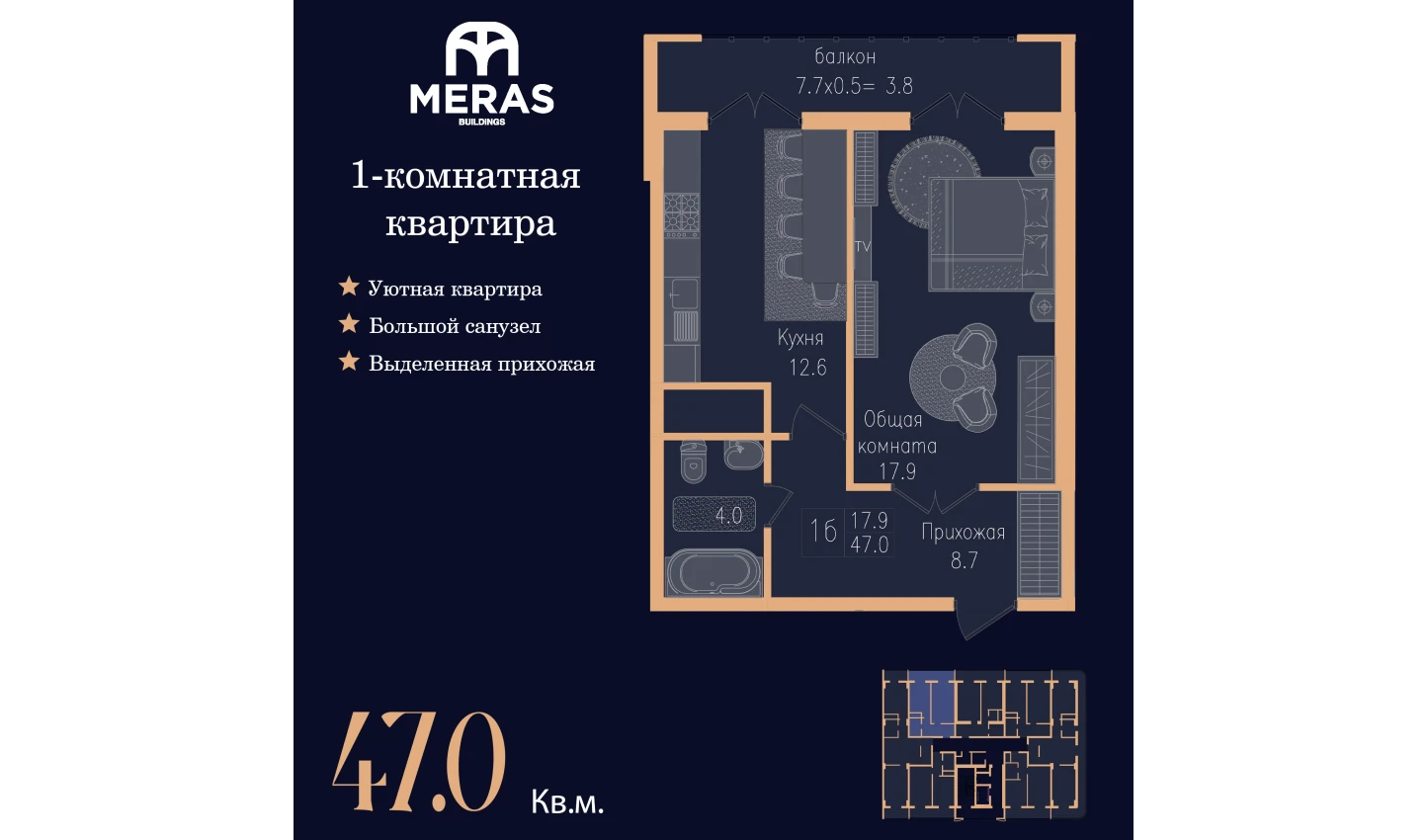 1-комнатная квартира 47 м²  11/11 этаж