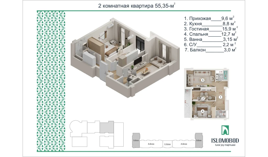 2-комнатная квартира 55.35 м²  3/3 этаж