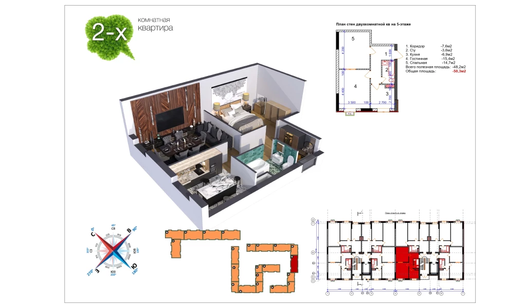 2-комнатная квартира 50.3 м²  5/5 этаж