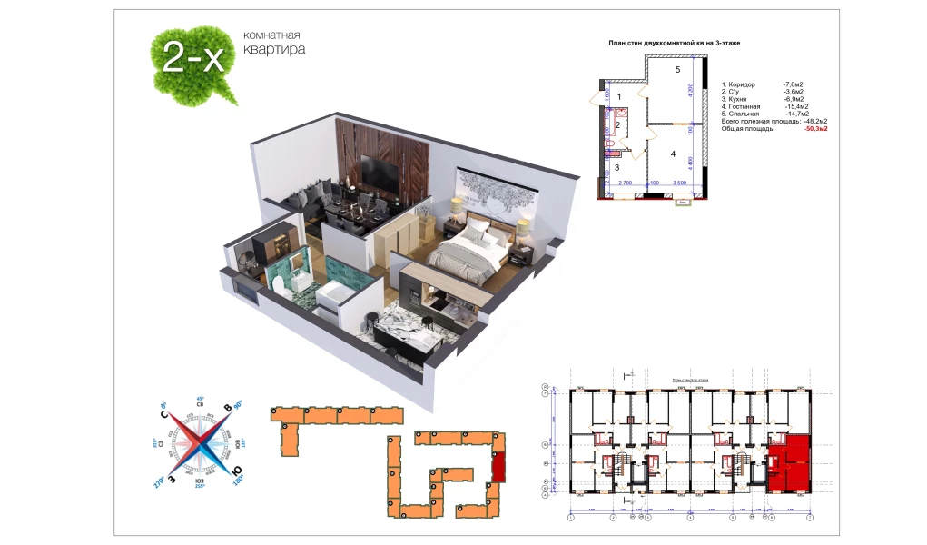 2-комнатная квартира 50.3 м²  2/2 этаж