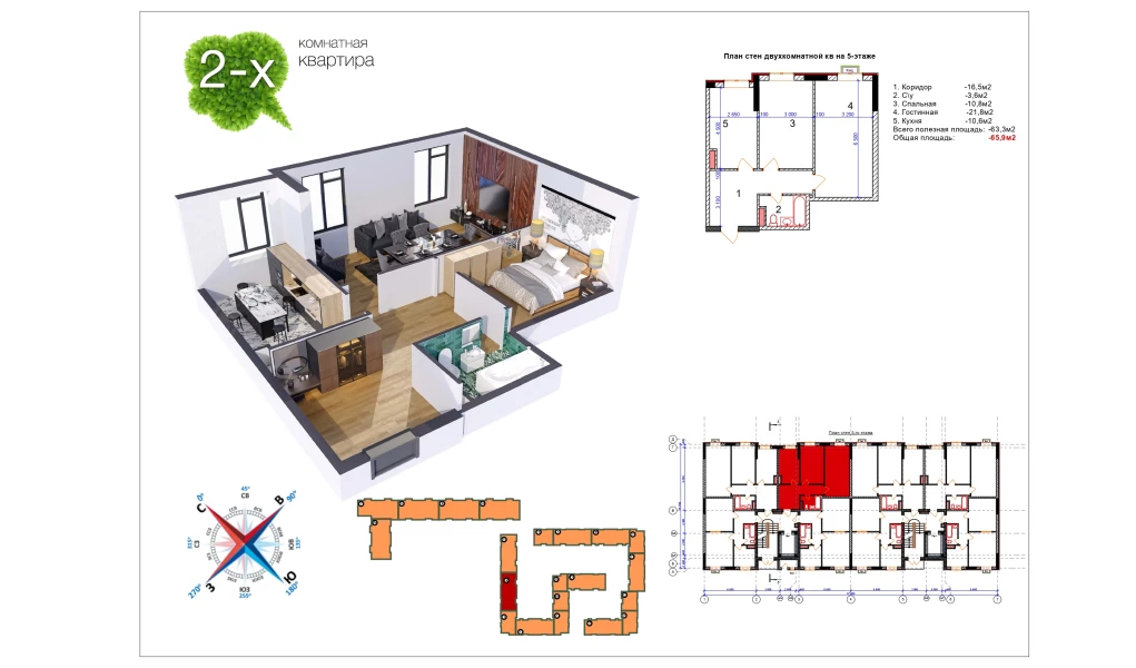 2-xonali xonadon 65 m²  1/1 qavat