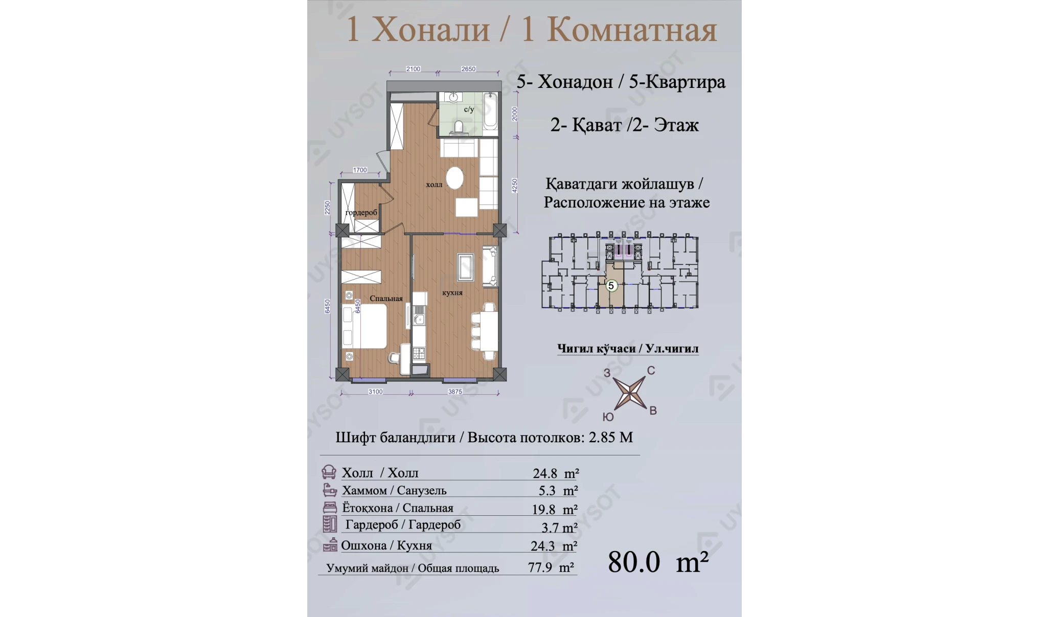 2-комнатная квартира 80 м²  2/2 этаж