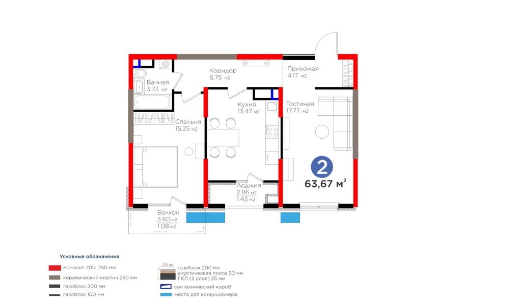 2-комнатная квартира 63.67 м²  9/9 этаж