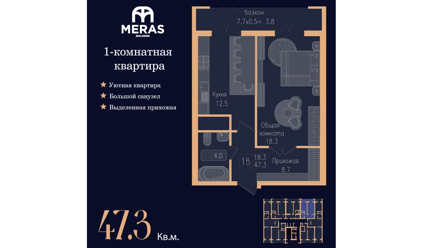 1-комнатная квартира 47.3 м²  3/3 этаж