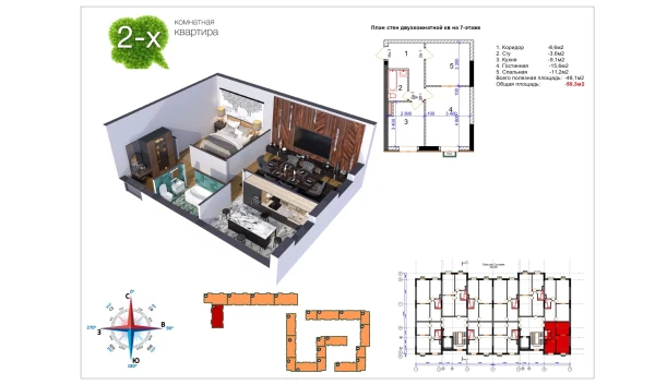 2-xonali xonadon 50.4 m²  5/12 qavat | Uchtepa Avenue Turar-joy majmuasi