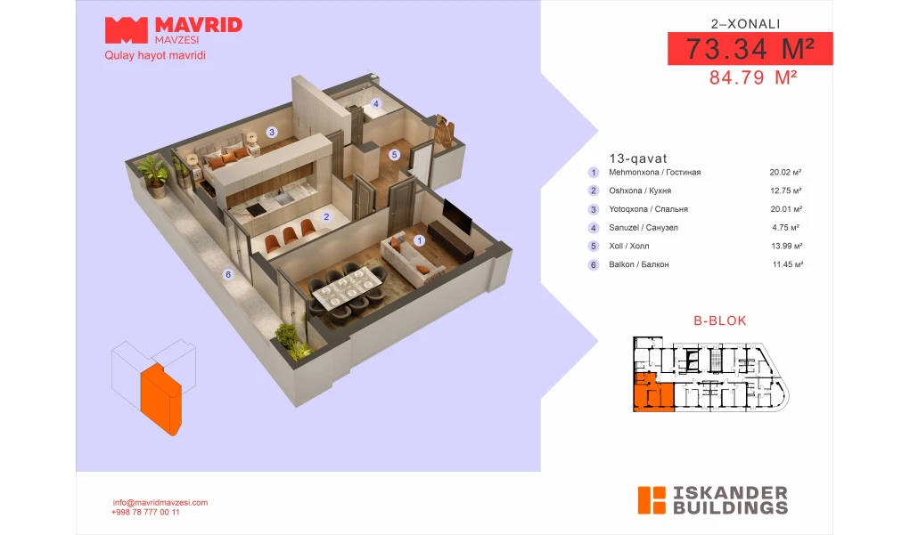 2-комнатная квартира 73.34 м²  13/13 этаж