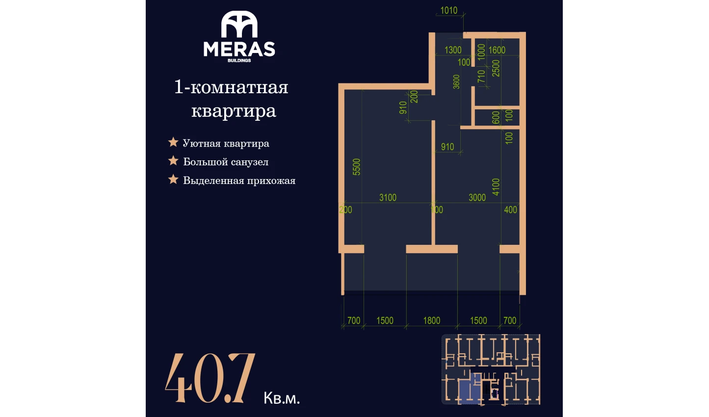 1-комнатная квартира 40.7 м²  8/8 этаж