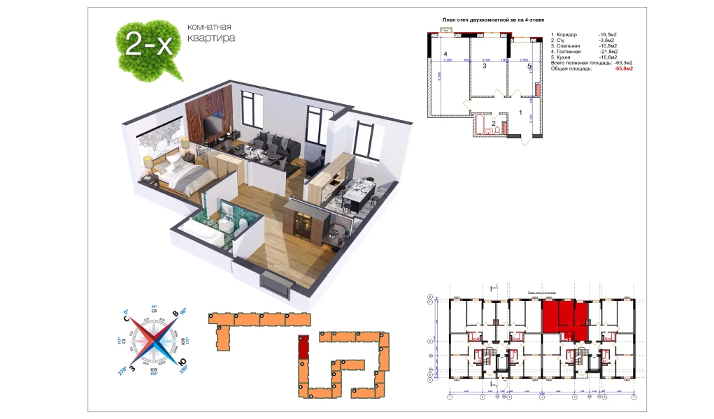 2-xonali xonadon 66.3 m²  1/1 qavat